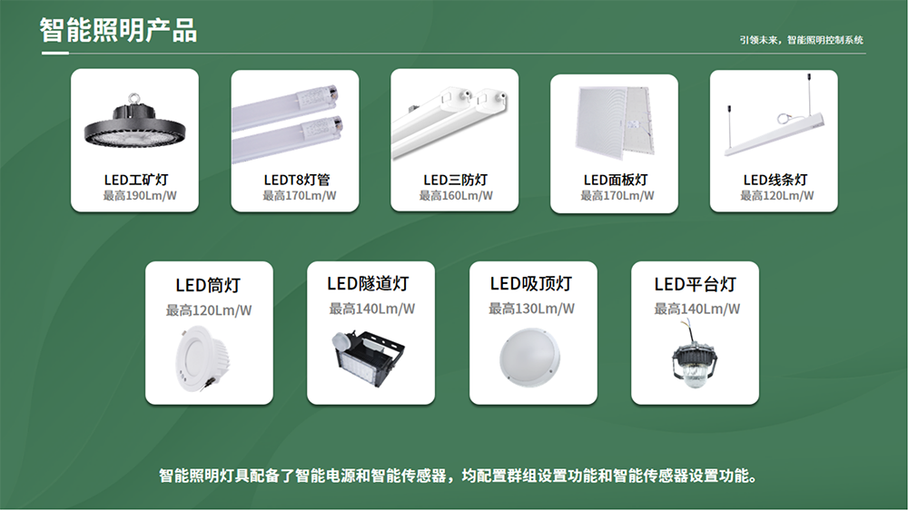 智能智慧照明控制系统在仓库物流，隧道，工厂车间厂房，站台当中的应用