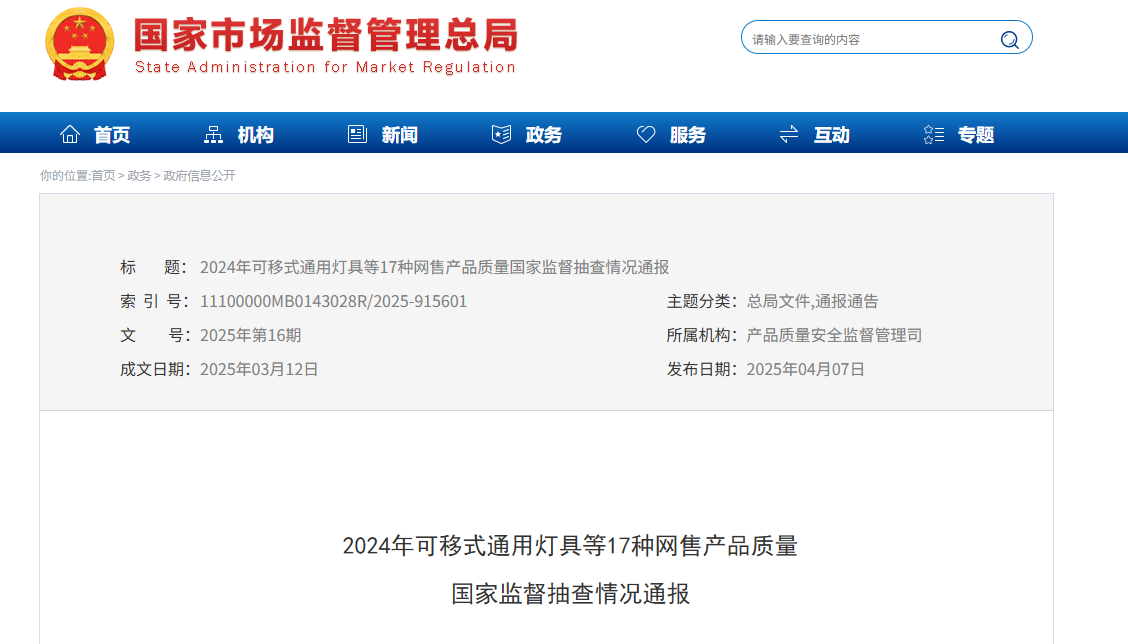 近期固定式通用灯具国抽情况简析